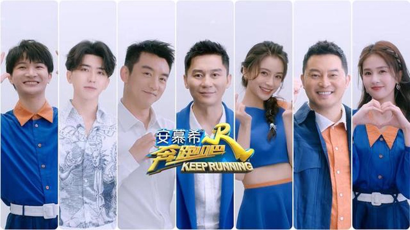《奔跑吧》